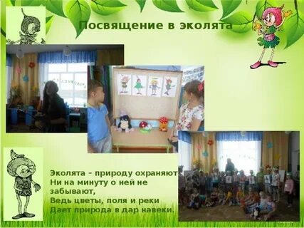 Посвящение в эколята дошколята сценарий