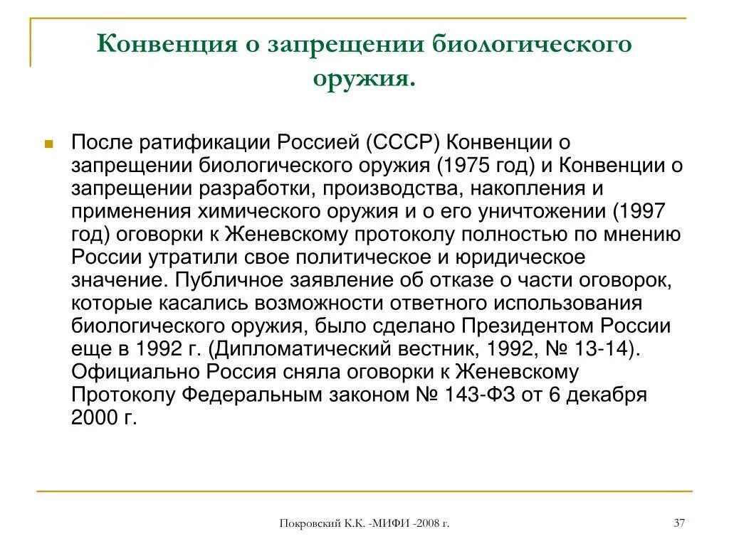 Запрещение биологического оружия. Конвенция о запрещении биологического оружия. Конвенции о запрете оружия. Конвенция о запрещении разработки биологического оружия. Конвенция о запрещении разработки производства накопления год.