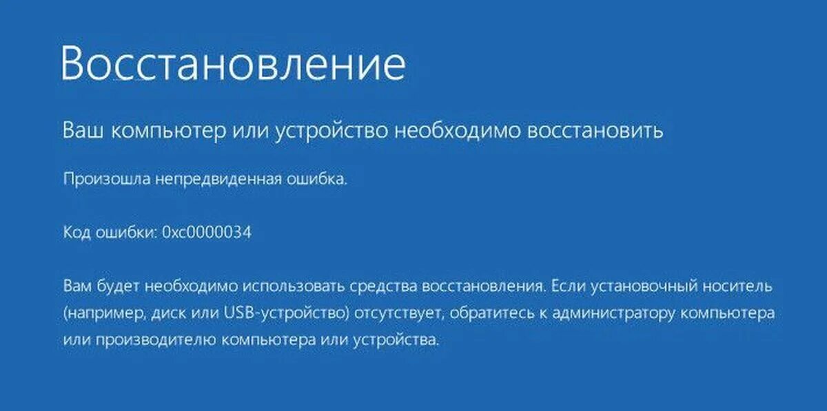 Ошибка 0 34. Экран восстановления виндовс 10. Синий экран восстановление. Синий экран Windows 10 восстановление. Восстановление ошибка.