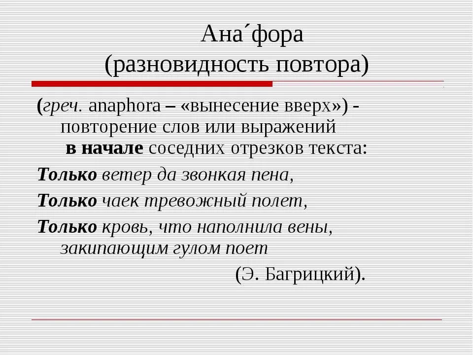 Повторение в литературе. Повтор в литературе это. Разновидности повтора в литературе. Повтор в литературе примеры.