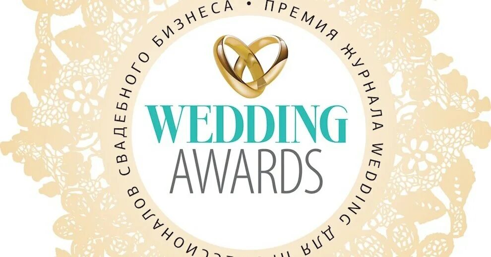 Wedding Awards. Wedding Awards лого. Wedding Awards Юг. Премия Wedding Awards Свадебная. Wedding awards 2024