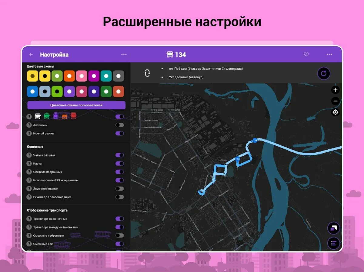 Установить программу автобуса