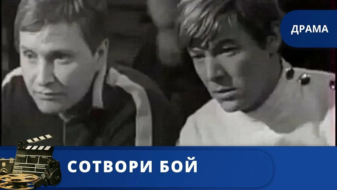 Сотвори бой фото. Сотвори бой 1969