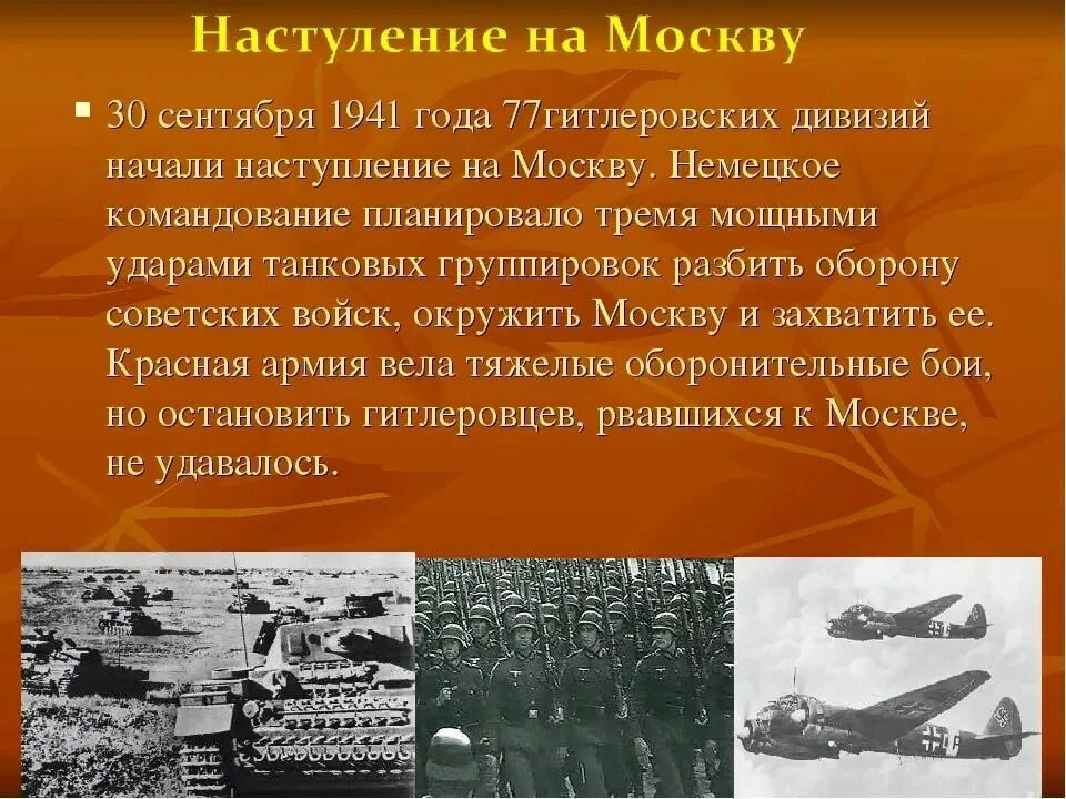 Тайфун название операции. Наступление гитлеровских войск на москву 1941. наступление немцев на москву операция тайфун. наступление немцев на москву октябрь 1941. 30 сентября 1941.