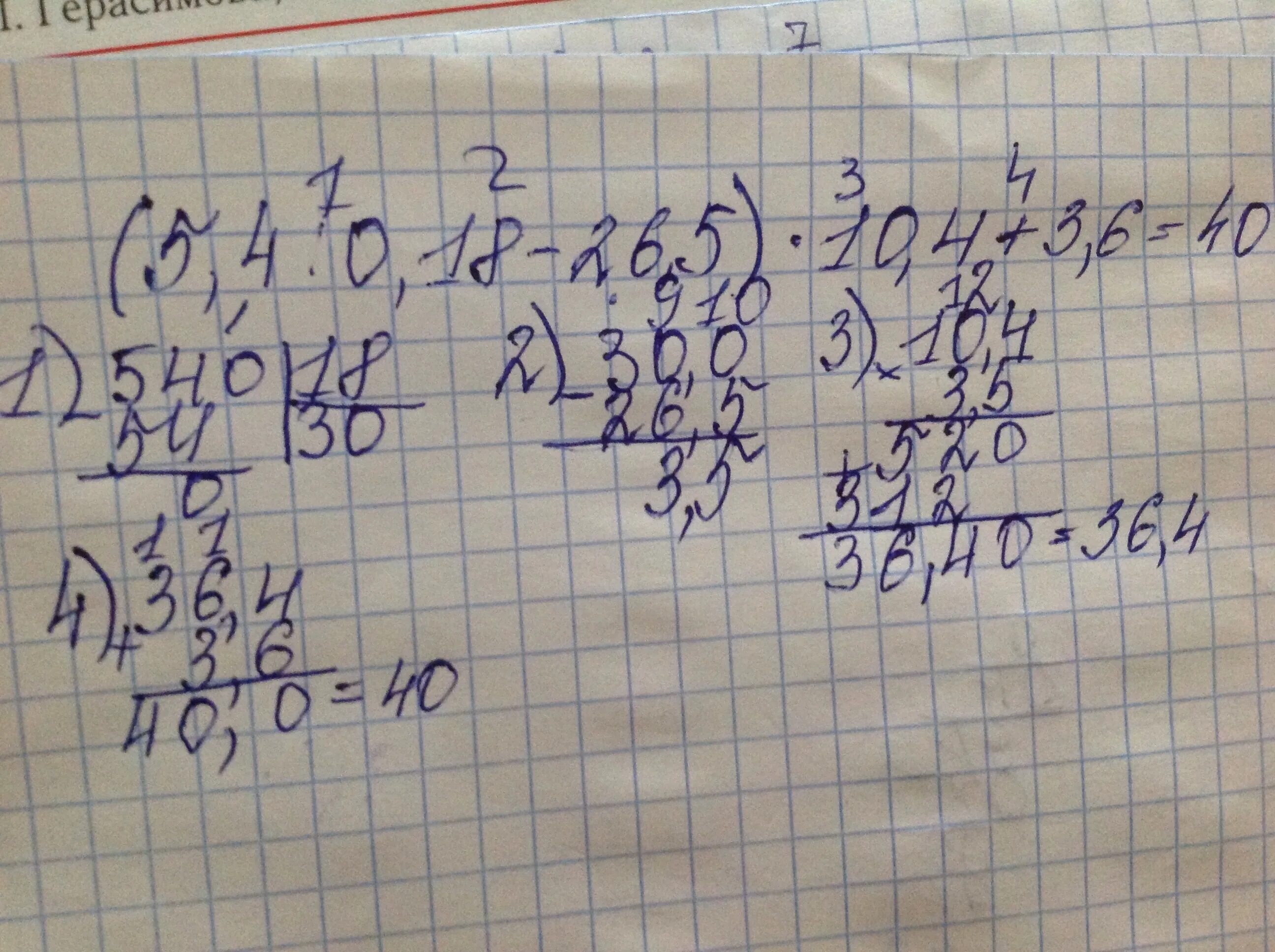 (5,4:0,18-26.5)Х 10,4+3,6. (5,4:0,18-26,5)*10,4+3,6. (5,4:0,18-26,5)*10,4+3,6 В столбик. 10 5 3 5 столбик