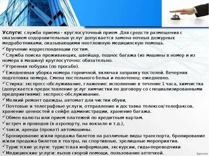 Предоставляемая услуга туризма