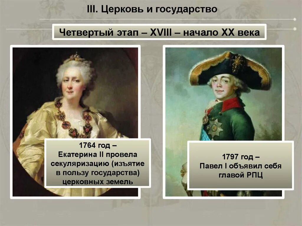 1797 Год в истории России. 1797 Год событие в истории. 1797 Год событие в России. Указ екатерины 2 о секуляризации