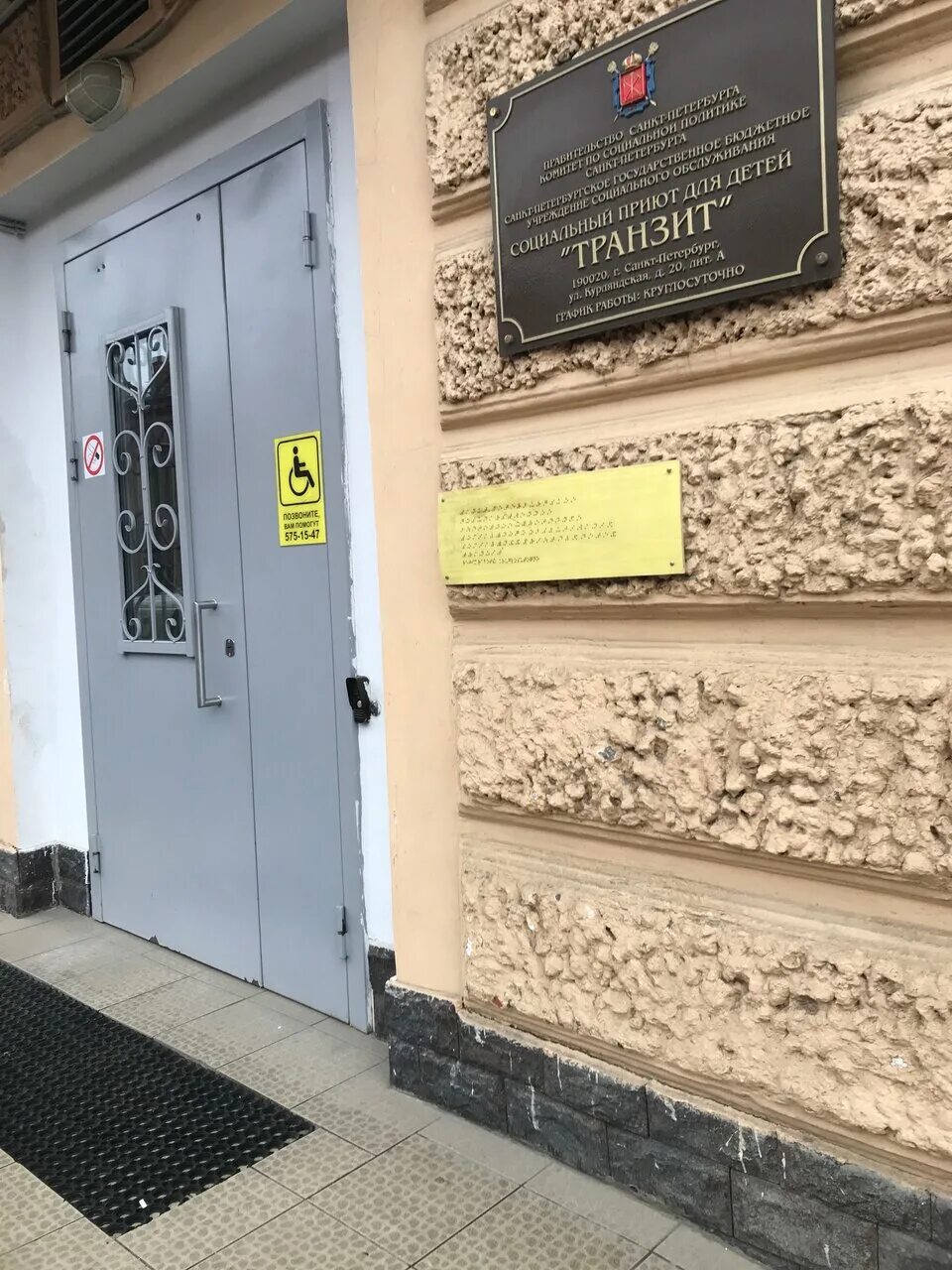 Спб гбусо социальный приют для детей «транзит». Социальный приют. Социальный приют спб. Социальный приют спб. Приют транзит спб.