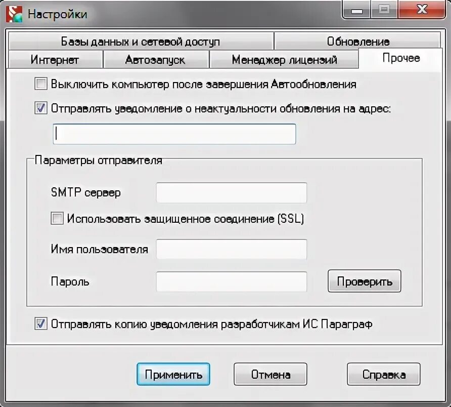 Обновление ису. Обновление информационной системы. Система параграф. H настройки. Настройка н-ray.