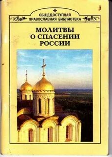 Молитвенный спас