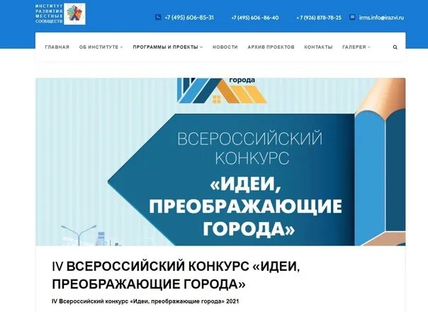 Конкурс идеи преображающие. Конкурс идеи преображающие города 2025. всероссийский конкурс «идеи, преображающие города». всероссийский конкурс «идеи, преображающие города» логотип. vi всероссийский конкурс «идеи, преображающие города».