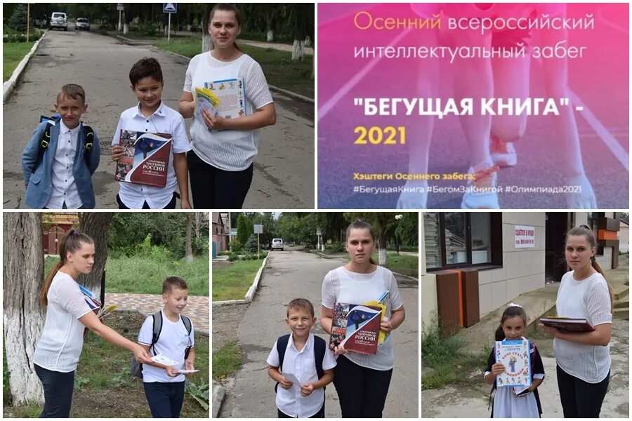 Акция бегущая книга. Бегущая книга 2024 осенний забег. Бегущая книга 2024 осенний забег. Бегущая книга 2024 осенний забег. Закладка бегущая книга.