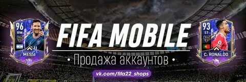 Продать аккаунт фифа