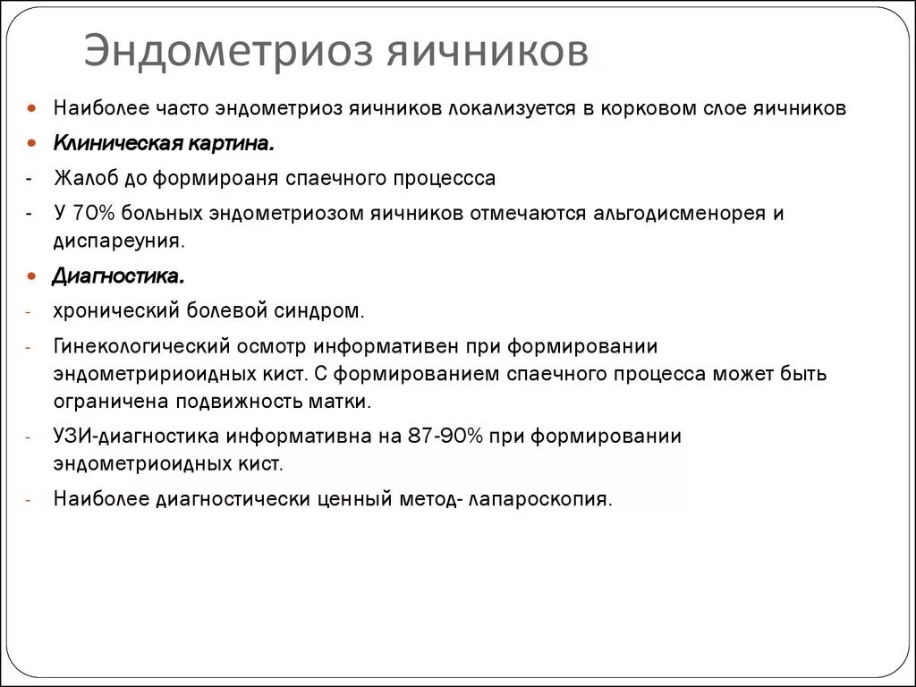 Решу нгэ. Эндометриоз диагностика. Эндометриоз этиопатогенез. Эндометриоз яичников диагностика.