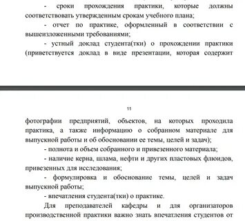 Срок прохождения производственной практики