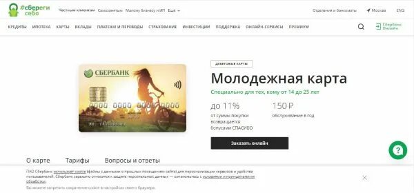 Сбербанк молодежный режим работы. Молодежная карта сбер 2025. новые молодежные карты сбербанка 2025. молодежная карта сбербанк новый дизайн. дизайны карт сбербанка молодежная.