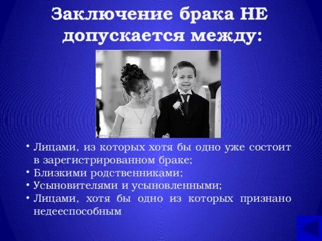 Признать бывшими родственниками. Брак между близкими родственниками. Не допускается заключение брака между. Заключение брака между усыновленными и усыновителями. Между какими родственниками возможно заключение брака.