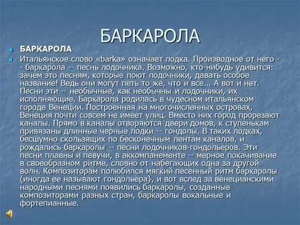 Итальянская музыка 5 класс