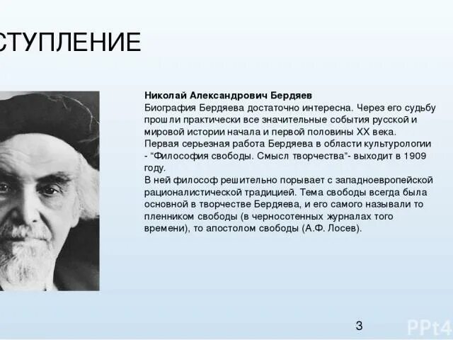 Философские идеи н а бердяева. Философские идеи н а бердяева