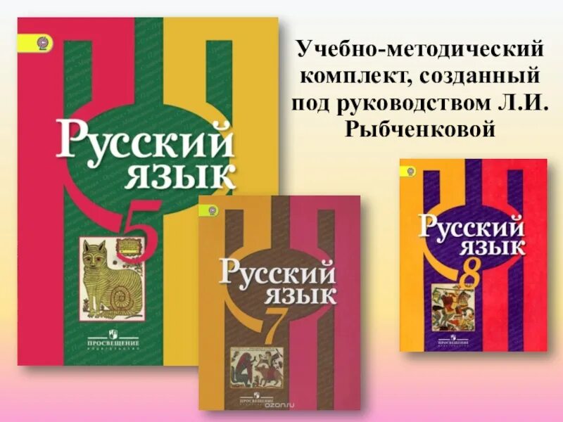 Рыбченкова 8 класс читать. Рыбченкова русский язык УМК. Рыбченкова русский язык учебники за все года. Справочный аппарат учебника Рыбченковой. Линия УМК под редакцией Власенкова а.п., , л.м.Рыбченковой.