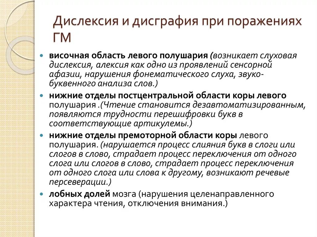 Онр дисграфия. Дисграфия и дислексия. Симптомы дисграфии и дислексии. Причины дислексии и дисграфии у младших школьников. Дислексия презентация.