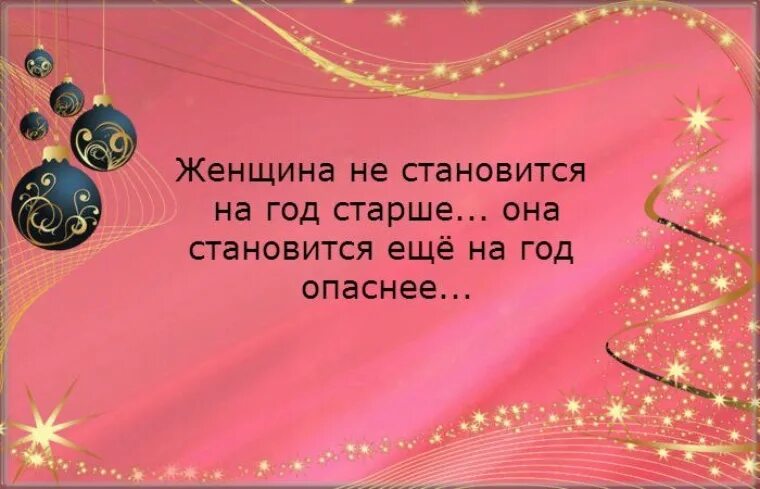 Добро на год старше. Вот и стала я на год старше стихи. Я стала на год старше стихи. Еще на год я стала старше стихи. На год стали старше.