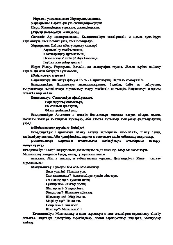 Кабардинский 4 класс. Сочинение на кабардинском языке. Внеклассное чтение на кабардинском языке. Текст на кабардинском языке. Кабардинская литература 7 класс.