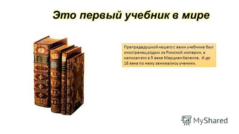 Книга по истории школьная. Учебное пособие это определение. Учебники за 7 класс. Марциан капелла. Почему учебники такие дорогие.