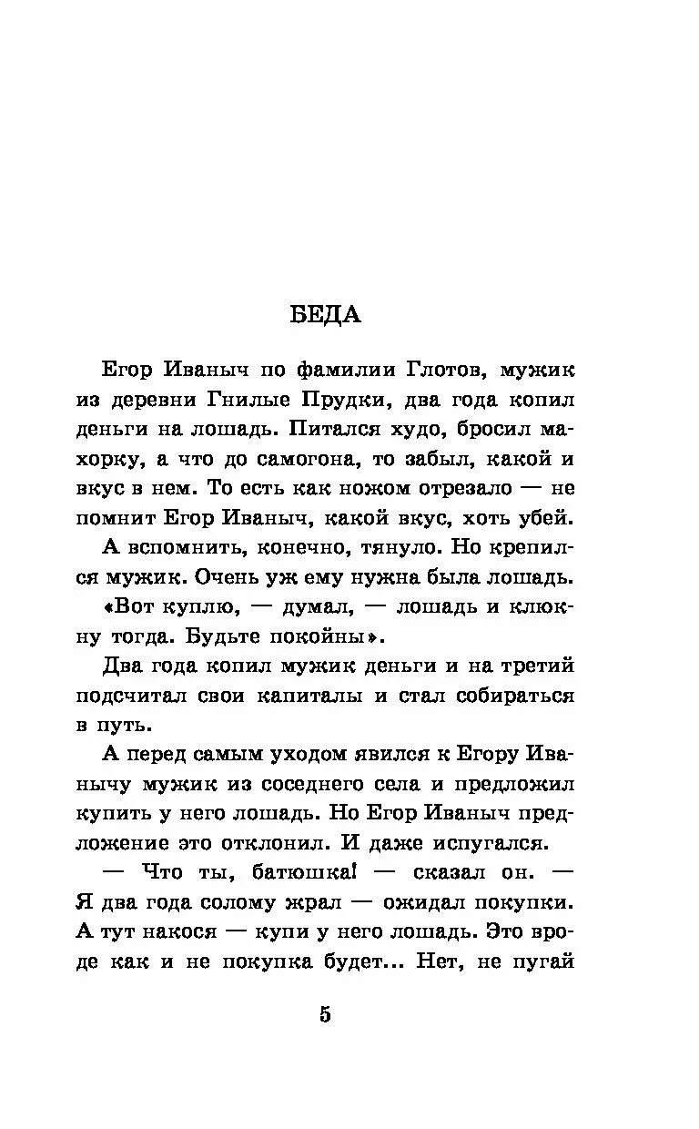 Рассказ беда. Беда краткое содержание. Анализ рассказа беда Зощенко. Рассказ беда краткое