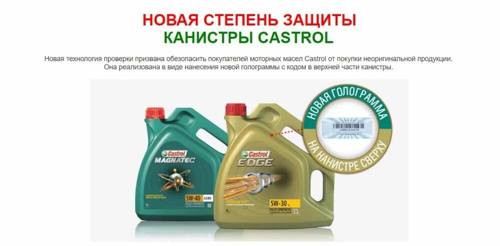 Castrol 5w30 желтая канистра. Этикетка с канистры масла кастрол 5w30. Кастрол 5w30 в новой канистре. Как проверить канистру масла на подлинность