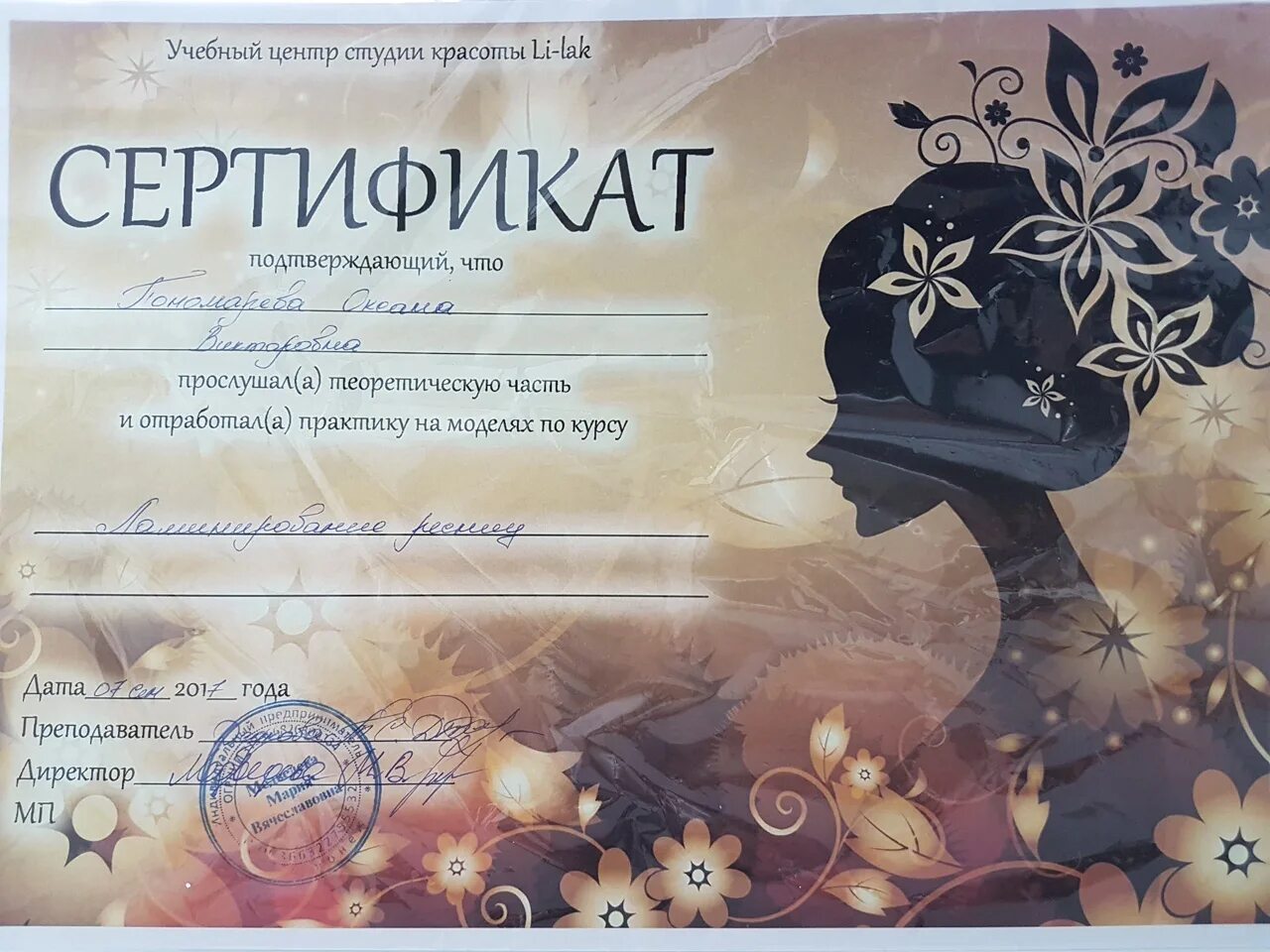 Подарочный сертификат на наращивание ресниц. Сертификат ресницы. Сертификат по наращиванию ресниц. Подарочный сертификат на ламинирование волос. Ламинировать сертификат
