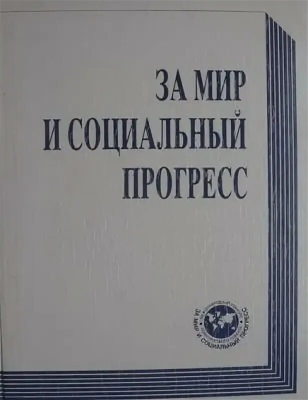 Прогресс книга. Большая книга прогресса.