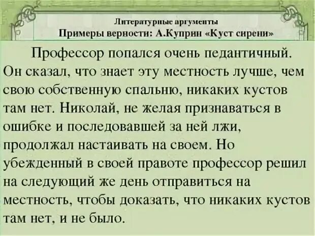 Куст сирени итоговое сочинение аргумент