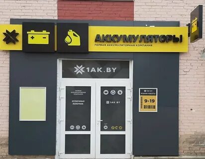 Первая аккумуляторная компания