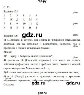 Литература 5 класс стр 73