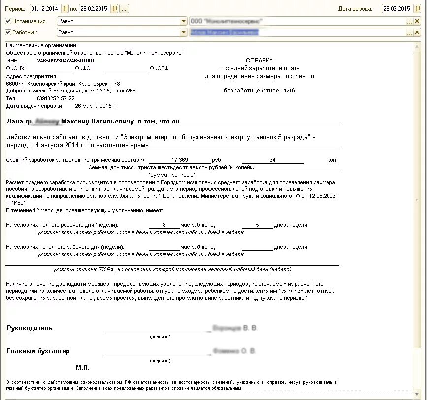 Справка о работе для пенсионного фонда. Справка о среднем заработке (форма 1н). Заявление о выдаче справки о среднем заработке за 3 месяца. Уточняющая льготная справка в пенсионный фонд образец. Справка о характере работы.