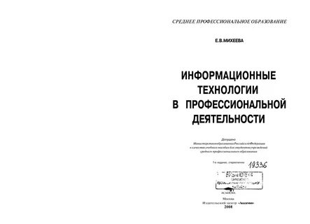 Практикум по информационным технологиям в профессиональной деятельности