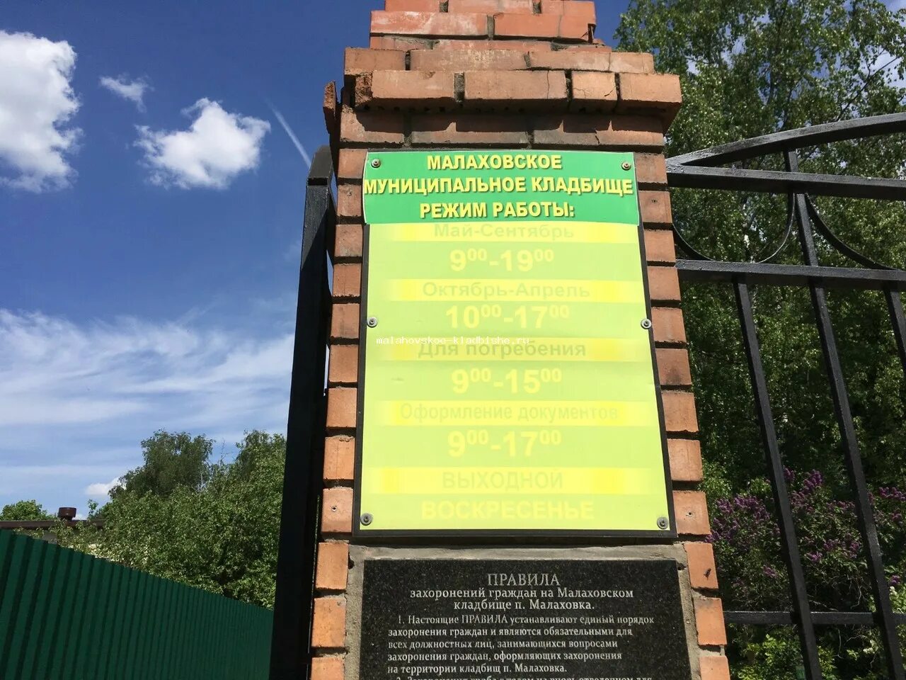 Часы работы кладбища