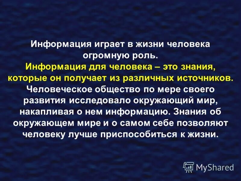 Значение работы для человека. Информация в жизни человека. Роль информации в жизни человека. Какую роль играет информация в жизни человека. Роль информации в жизни личности.