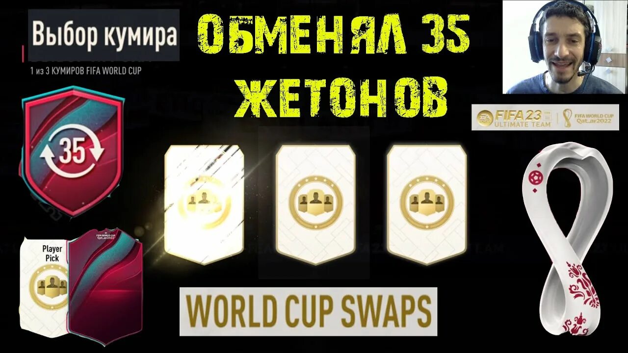 Жетон фифа\. Жетонов fifa world cup. Рынок в фифа мобайл 23. Игрок fgs фифа 23. Фифа мобайл 23 игроки.