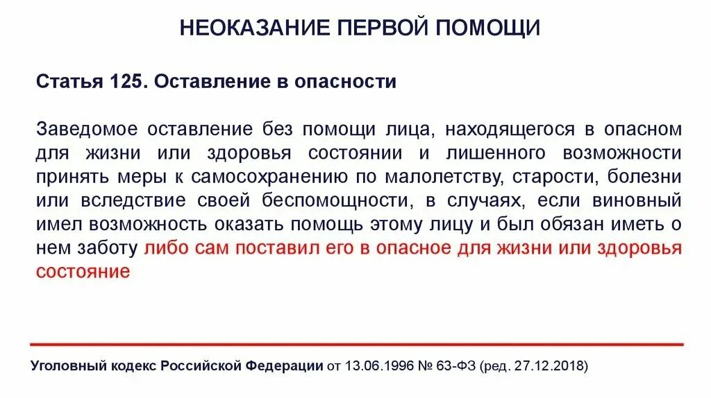Оставление ребёнка в опасности статья. Чем опасен интернет. Оставление в опасности фото. Опасные дети статья. Опасные дети статья.