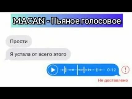 Случайное голосовое