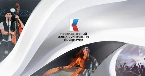 Культурный фонд связь времен