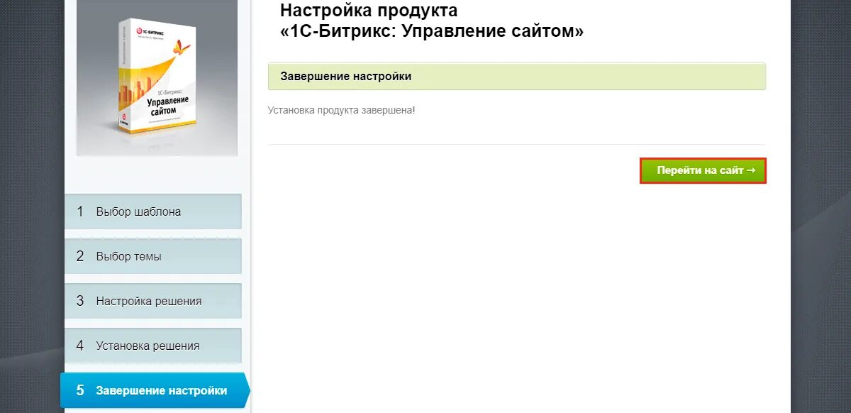Завершение настроек