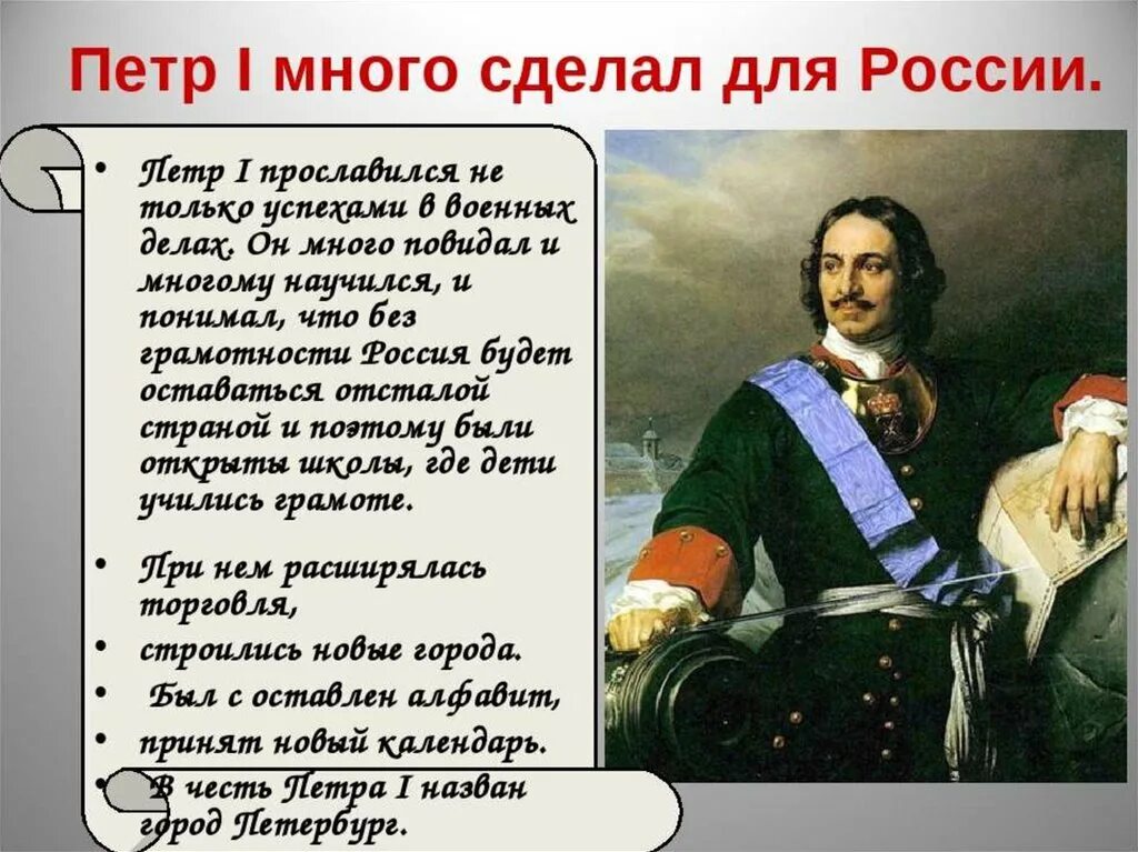 О каком правителе речи. Достижения Петра 1 для России.