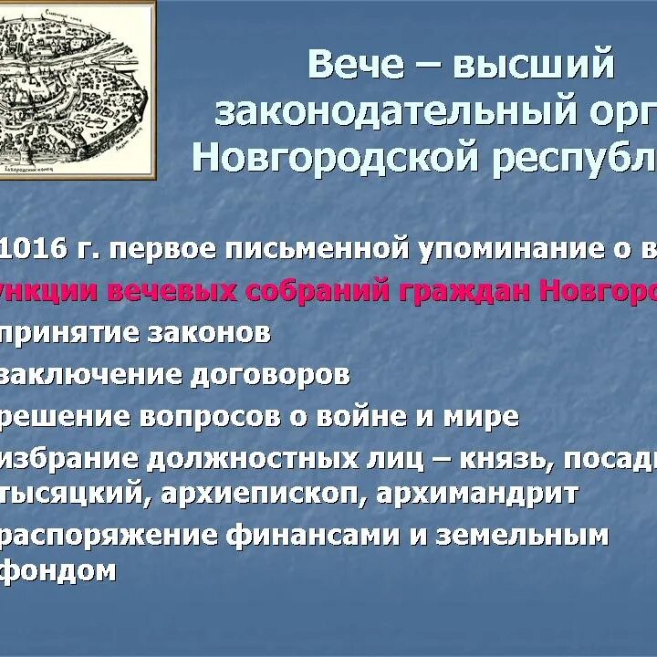 Функции вече в Новгороде. Функции вече. Функции Новгородского вече. Основные функции вече.