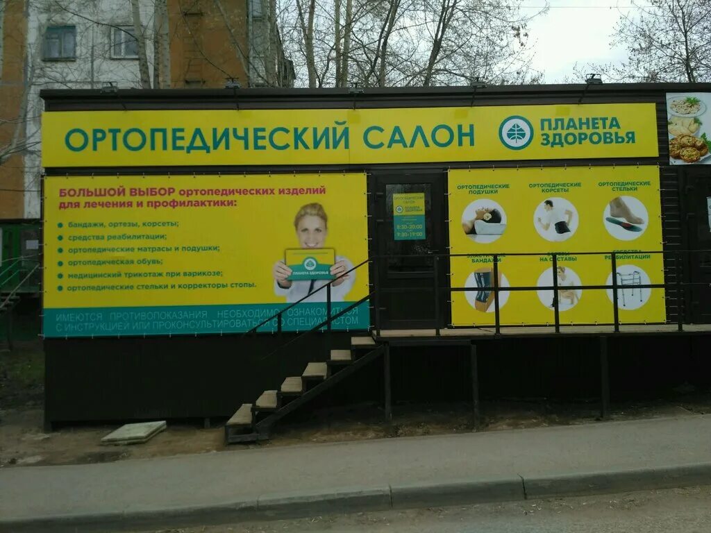 Пятилетки 40 березники на карте. Планета здоровья ортопедический. Планета здоровья ортопедический. Планета здоровья ортопедический. Планета здоровья реклама.