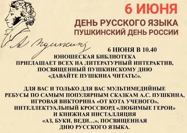 Для русских должна быть единая язык пушкина. Давайте Пушкина читать. Пушкин давайте Пушкина читать. Давайте Пушкина читать картинки. День русского языка Пушкинский день.