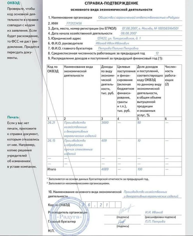 Справка фсс о доходе. Образец заполнения подтверждения деятельности в ФСС. Справка для подтверждения ОКВЭД для ФСС.