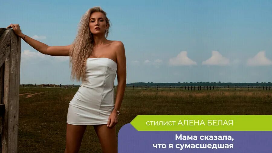 Белый стан